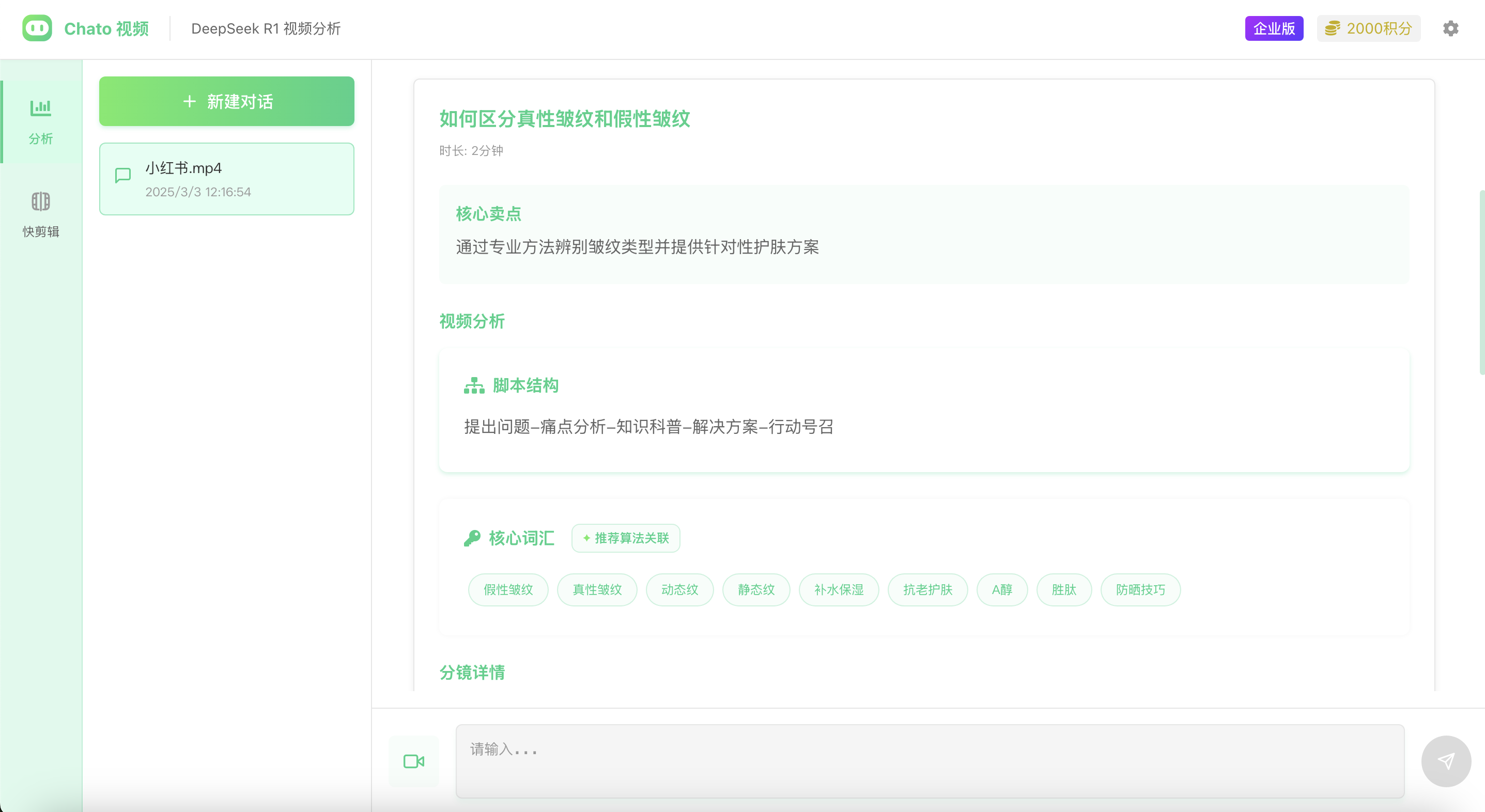 视频分析界面