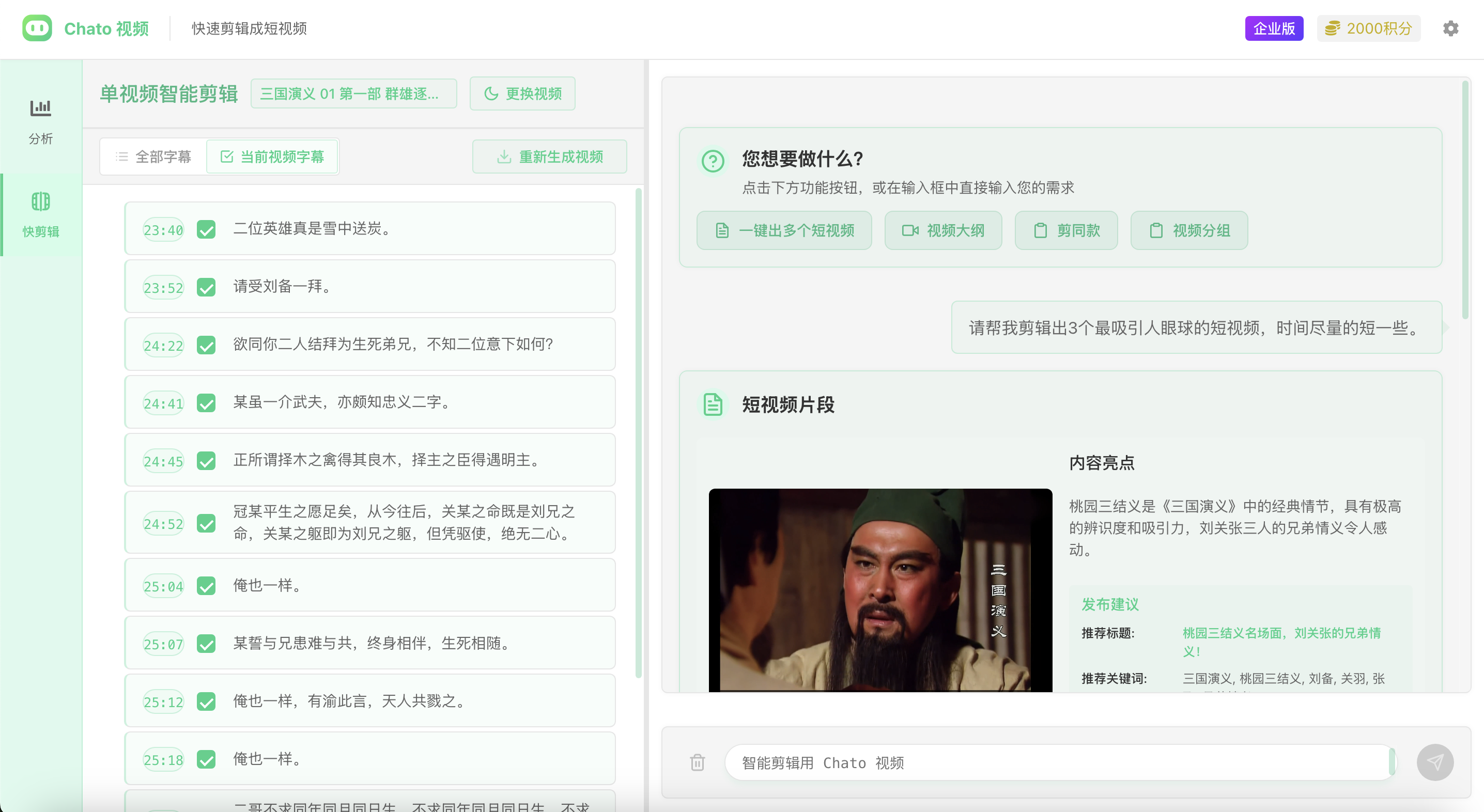 快速剪辑界面